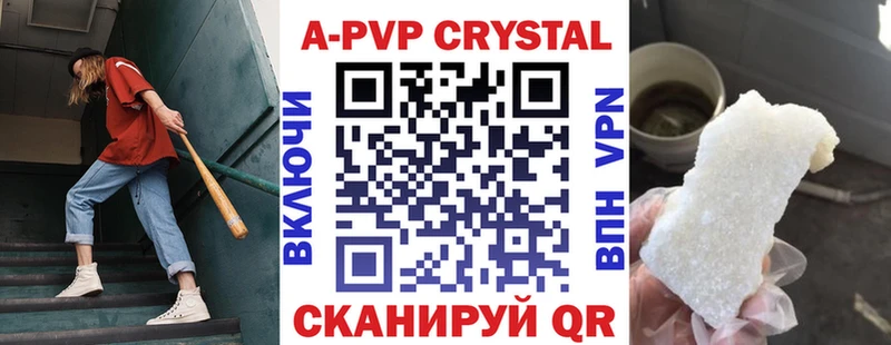 APVP Crystall  Шумиха 